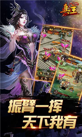 真王HD破解版截圖欣賞