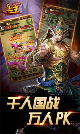 真王HD破解版