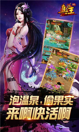 真王HD破解版截圖欣賞