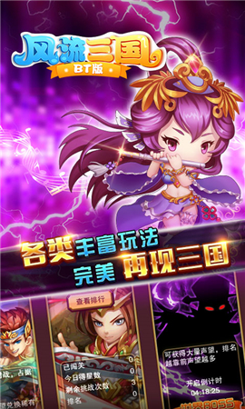風流三國BT版截圖欣賞