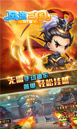 風流三國BT版截圖欣賞