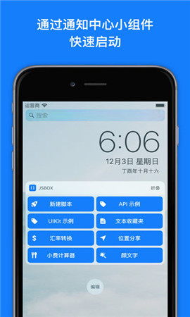 jsbox安卓版截圖欣賞