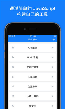 jsbox安卓版