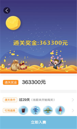 超票行動(dòng)截圖欣賞