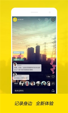 秒拍直播截圖欣賞