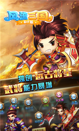 風流三國BT版