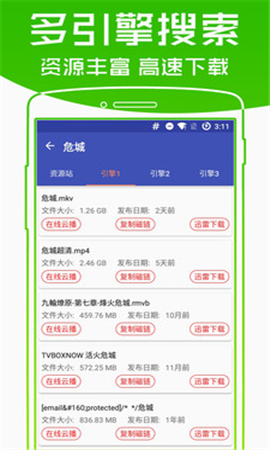 種子資源搜索器app截圖欣賞