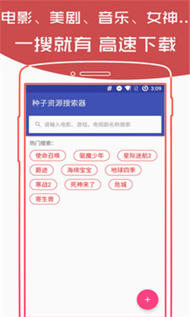 種子資源搜索器app