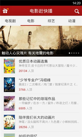 電影趕快播破解版截圖欣賞