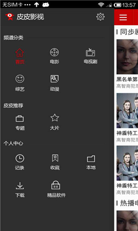 皮皮影視清爽版截圖欣賞