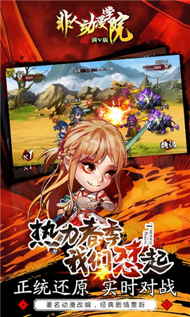 非人動漫學(xué)院滿V版截圖欣賞