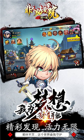 非人動漫學(xué)院滿V版截圖欣賞