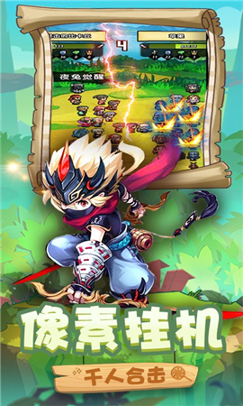 三百英雄截圖欣賞