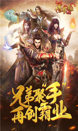 傳世霸業(yè)BT版截圖欣賞