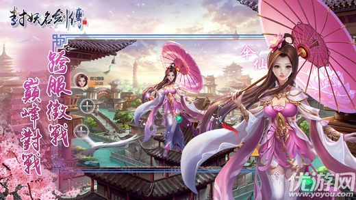封妖名劍傳