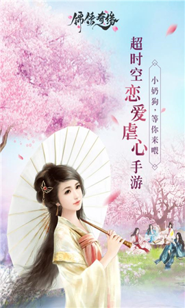 錦繡奇緣