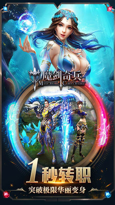 魔劍奇兵破解版
