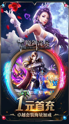 魔劍奇兵破解版截圖欣賞