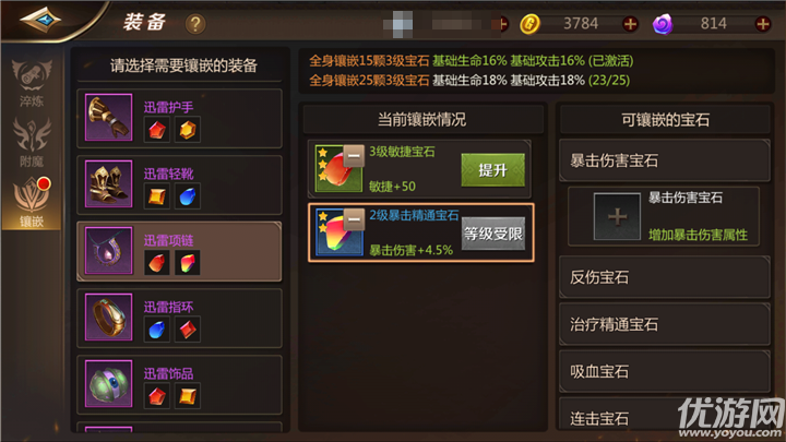我叫MT4刺客寶石攻略 我叫MT4刺客寶石搭配