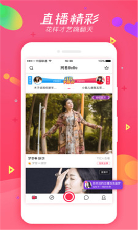 網(wǎng)易BoBo截圖欣賞