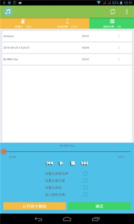 隨意鈴聲截圖欣賞
