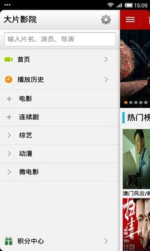 大片影院清爽版截圖欣賞