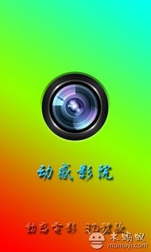 動感影院vip破解版截圖欣賞