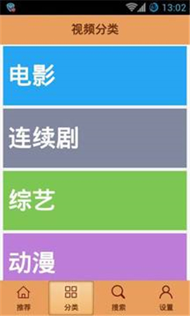 安卓影院截圖欣賞
