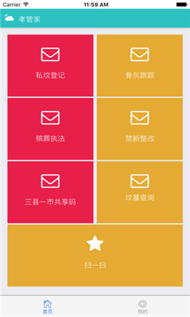 孝管家