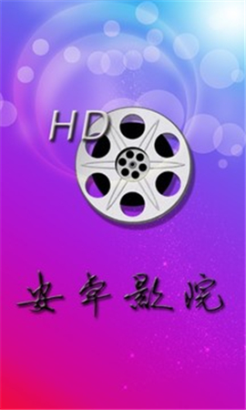 安卓影院清爽版截圖欣賞