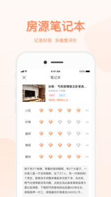 比比租房截圖欣賞