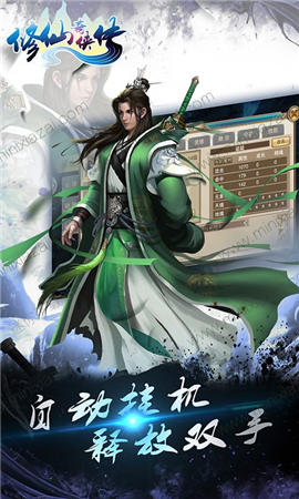 修仙奇?zhèn)b傳