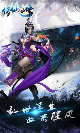 修仙奇?zhèn)b傳