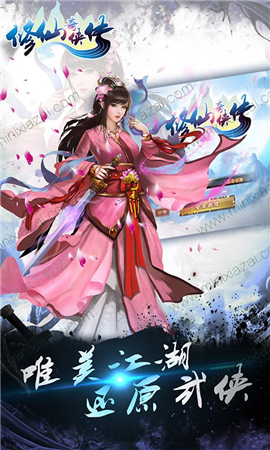 修仙奇?zhèn)b傳