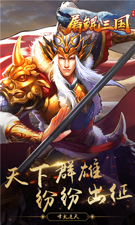 屠鯤三國BT版截圖欣賞