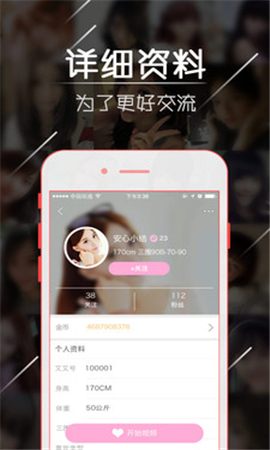 嘿絲社交手機版截圖欣賞
