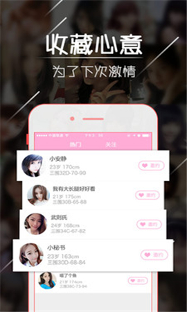 嘿絲社交手機版截圖欣賞