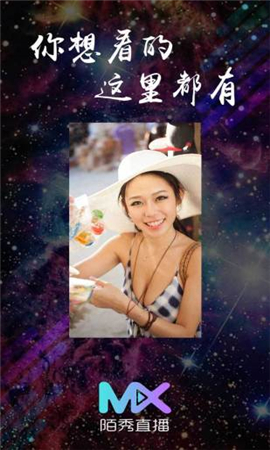 陌秀直播無限禮物版截圖欣賞