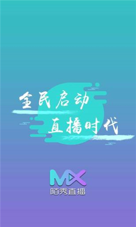 陌秀直播無限禮物版