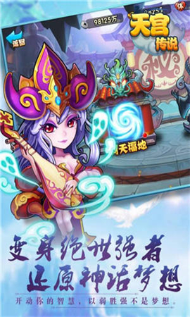 天宮傳說(shuō)