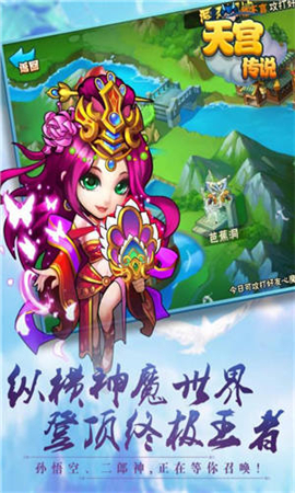 天宮傳說(shuō)截圖欣賞
