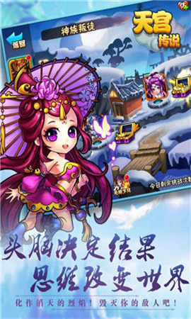 天宮傳說(shuō)截圖欣賞