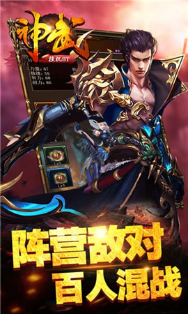 神武掛機BT版截圖欣賞