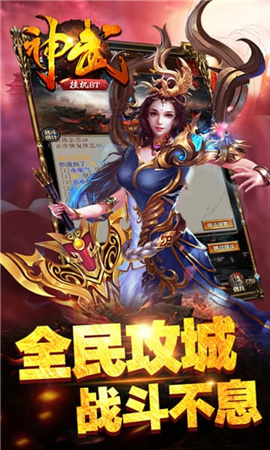 神武掛機BT版截圖欣賞