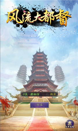 風(fēng)流大都督