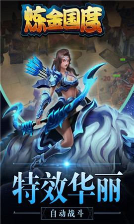 煉金國度破解版