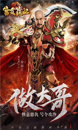 雷霆霸業(yè)變態(tài)版截圖欣賞