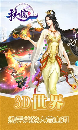 扶搖九霄截圖欣賞