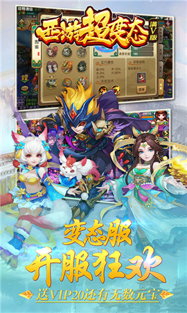 西游超級變態(tài)截圖欣賞