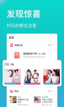 映客直播破解版截圖欣賞